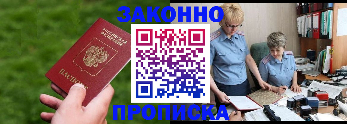 прописка законно в Николаевске-на-Амуре
