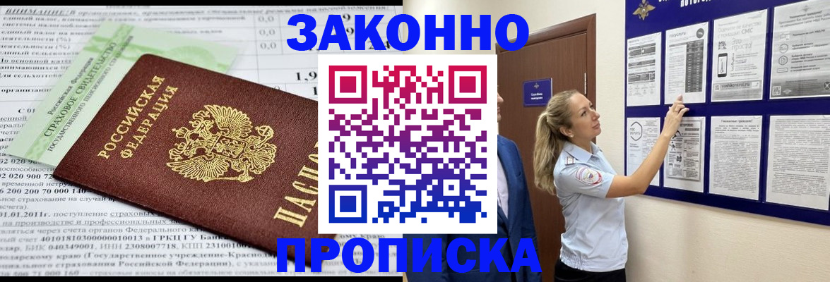 прописка регистрация в Николаевске-на-Амуре